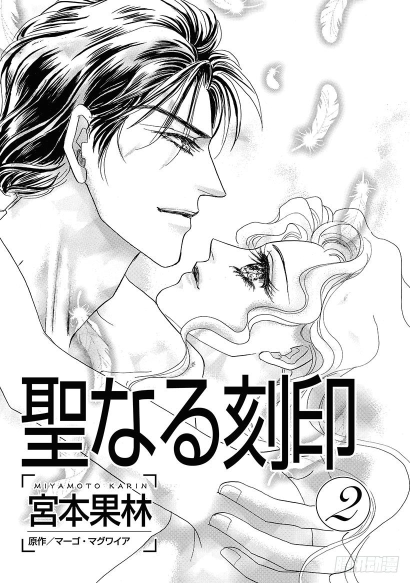 神圣的印记2（禾林漫画） - 第1章 - 2