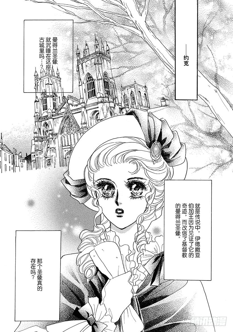 神圣的印记2（禾林漫画） - 第1章 - 1