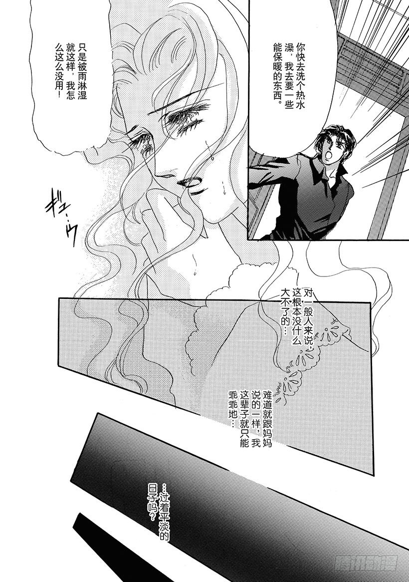 神圣的印记2（禾林漫画） - 第3章 - 2