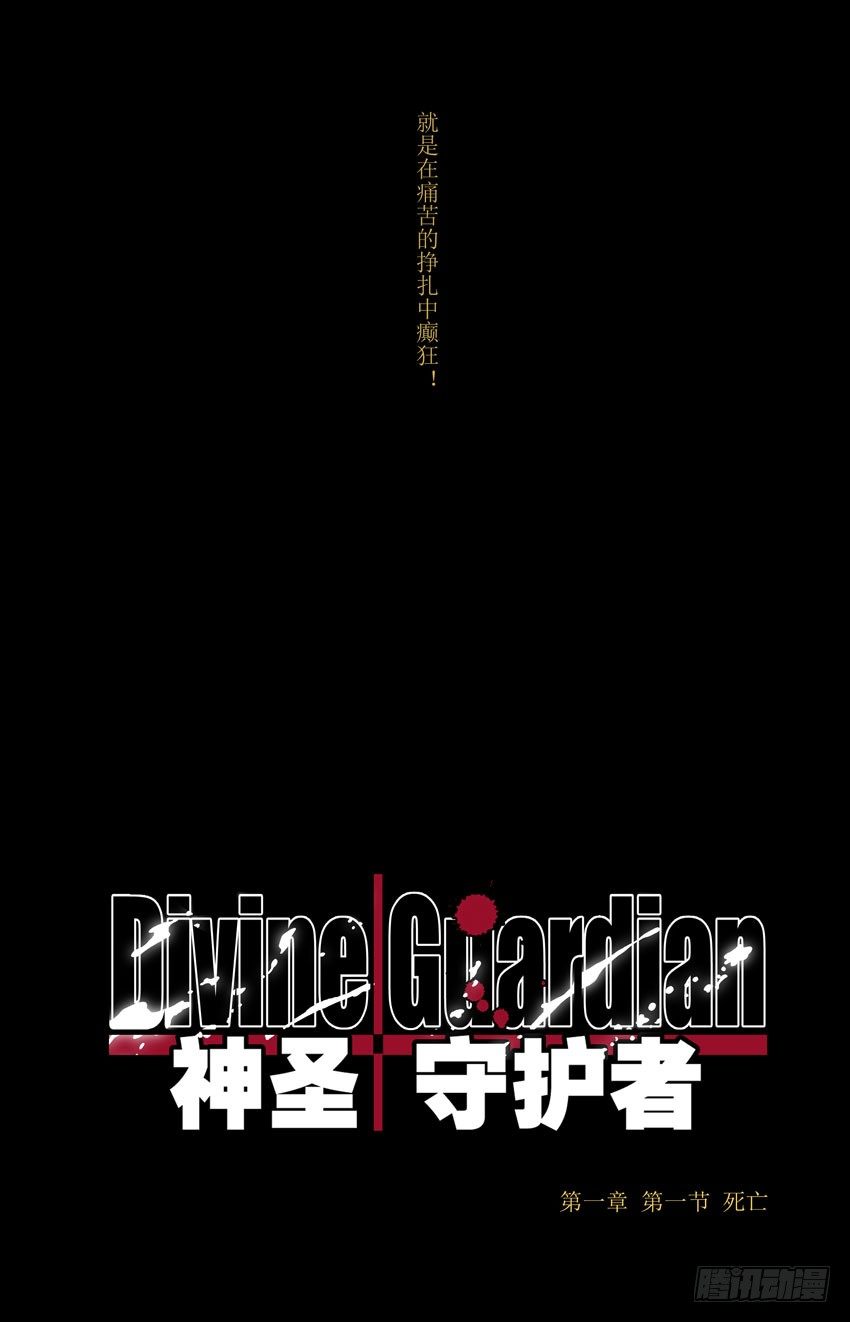 第1话：死亡-第1话