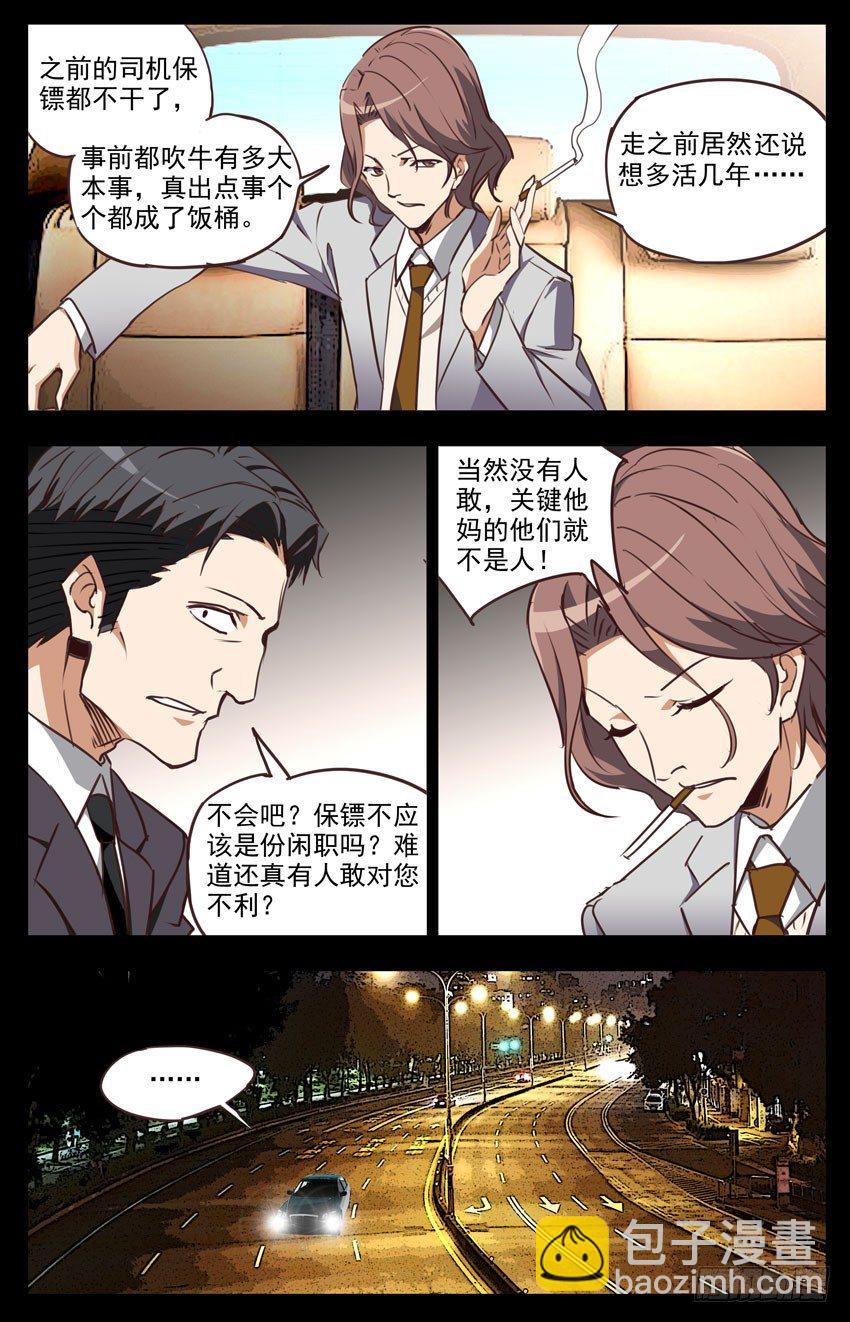 第101话：你们和车有仇吗？-第101话