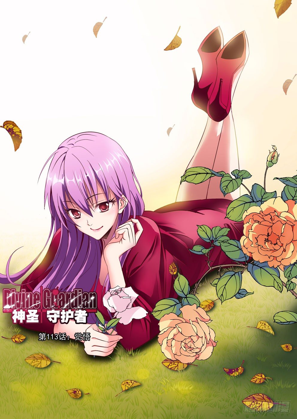 第113话：觉悟-第113话