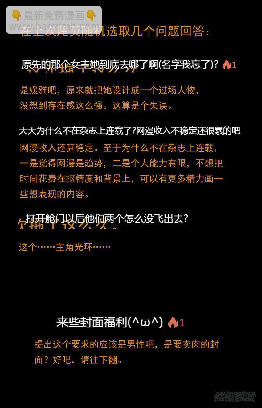 第119话：心态爆炸-第119话