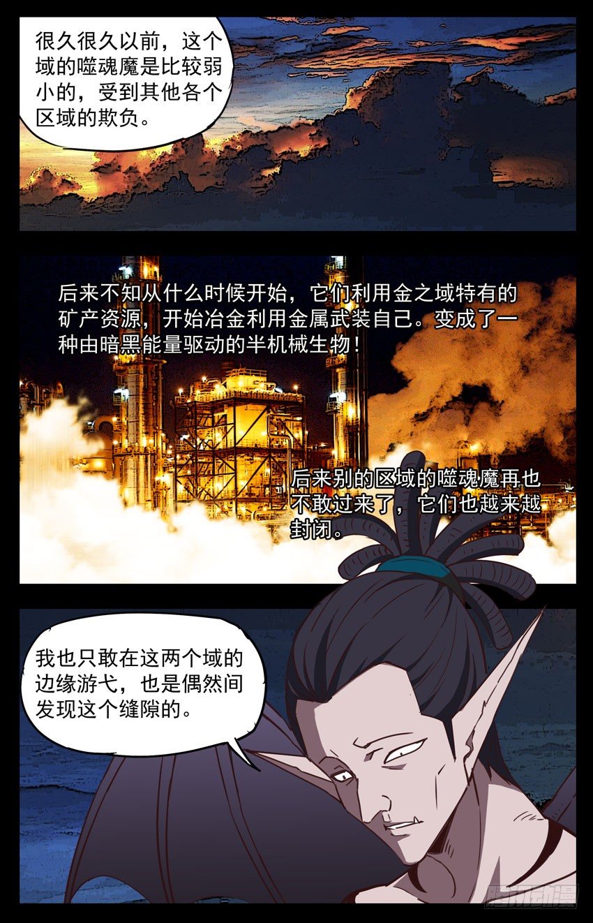 第121话：噬魂魔界-第121话