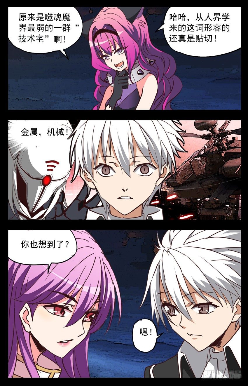 第121话：噬魂魔界-第121话