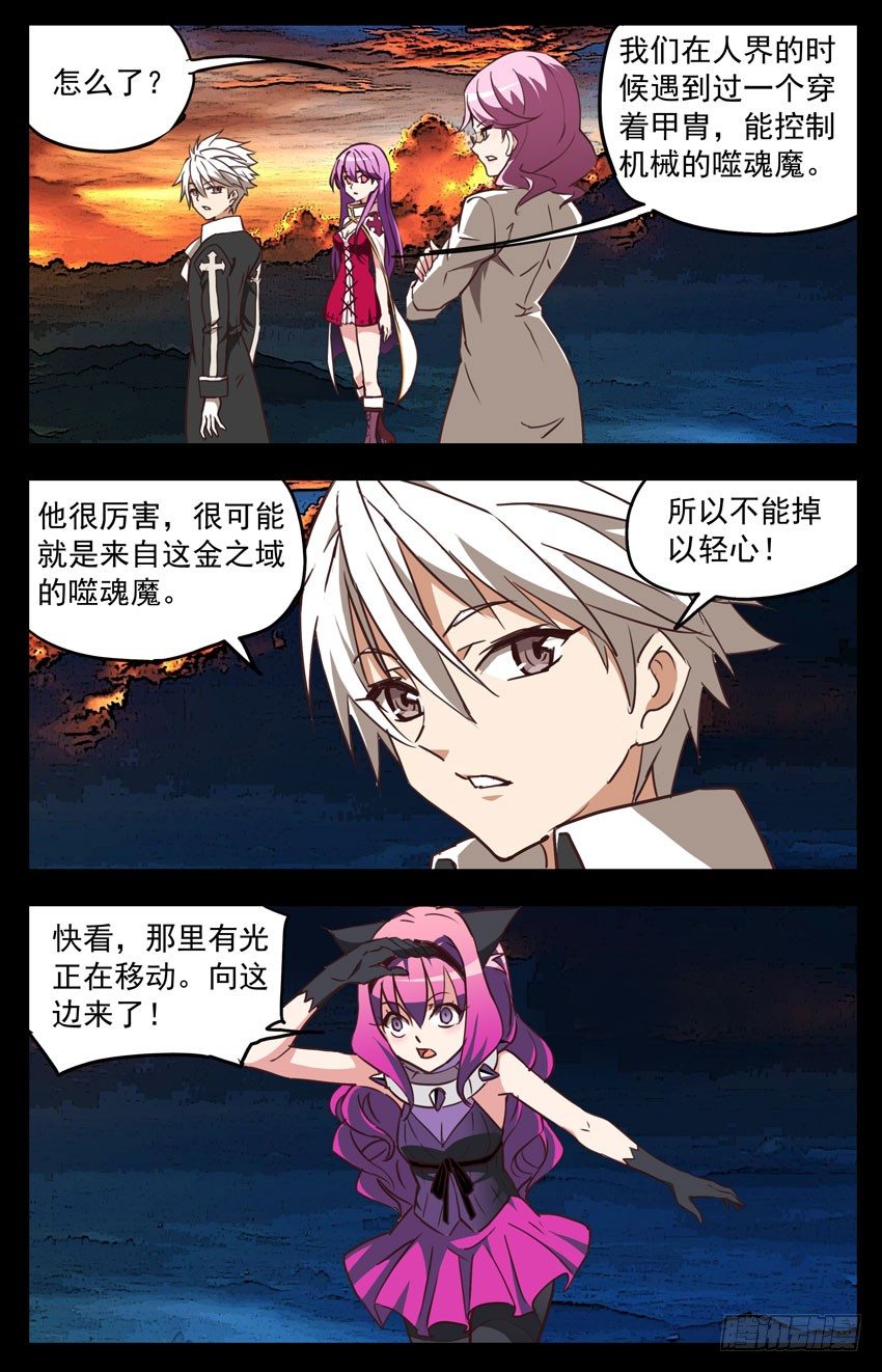 第121话：噬魂魔界-第121话