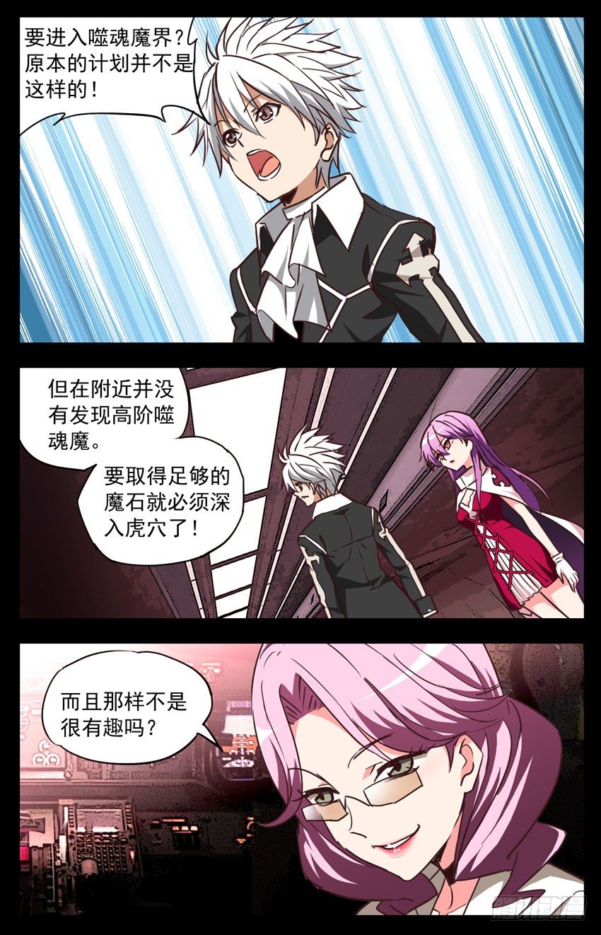 第121话：噬魂魔界-第121话