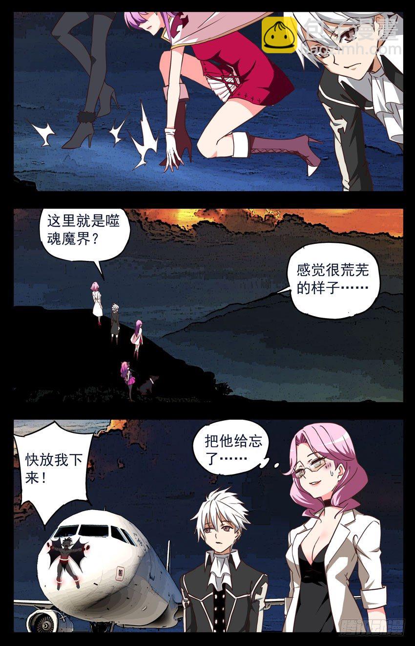 第121话：噬魂魔界-第121话