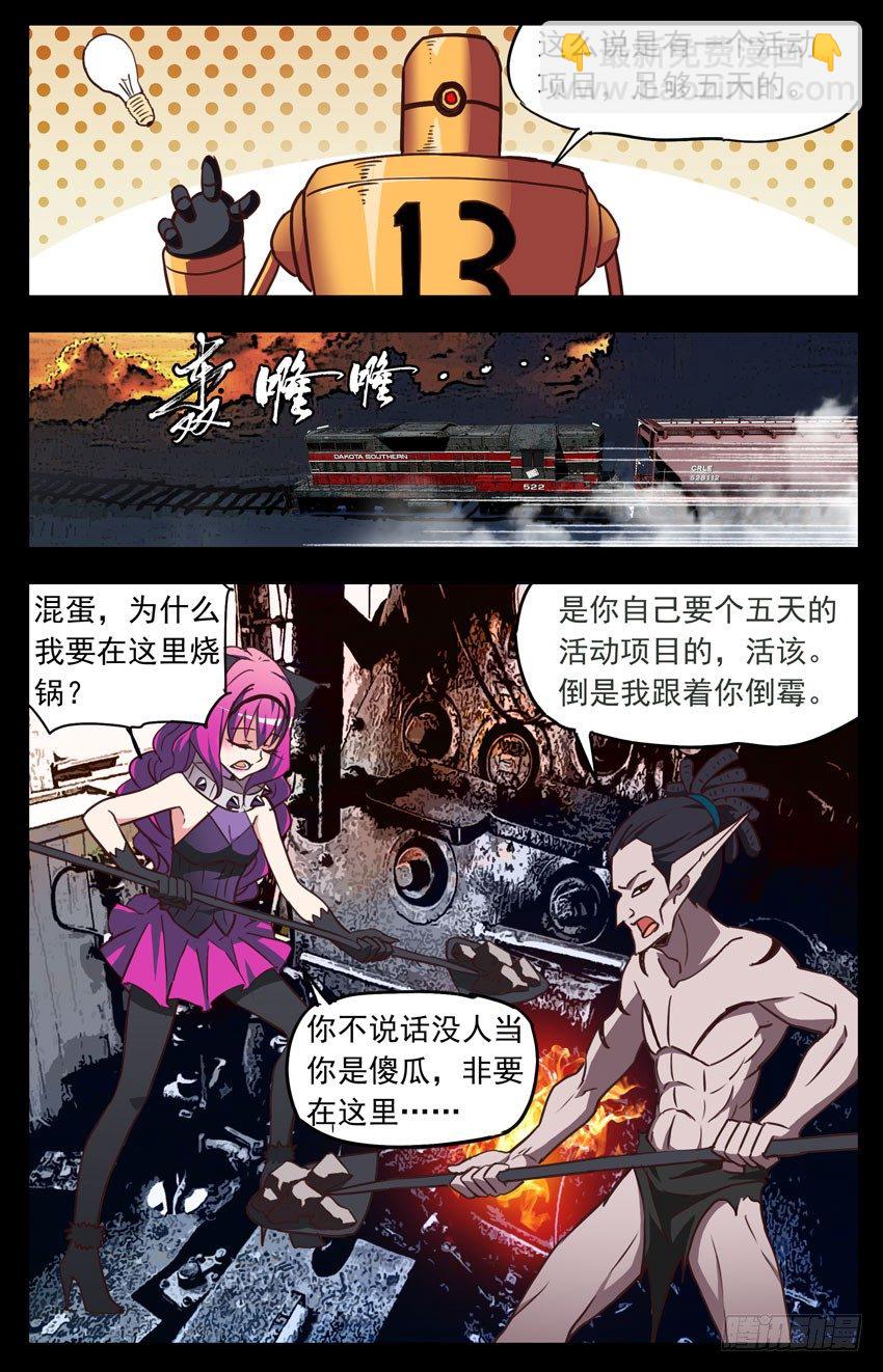 第123话：死亡列车-第123话