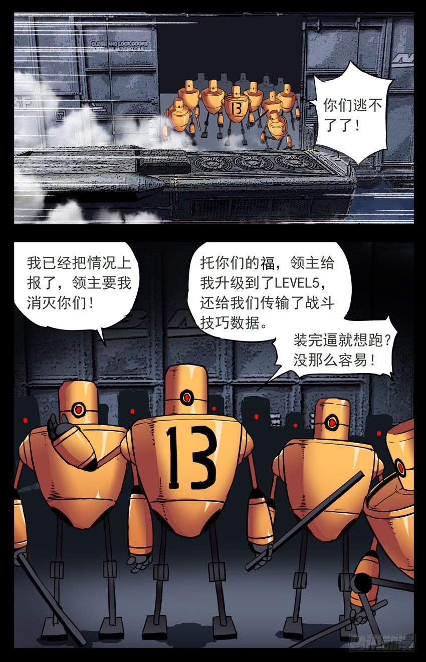 第123话：死亡列车-第123话