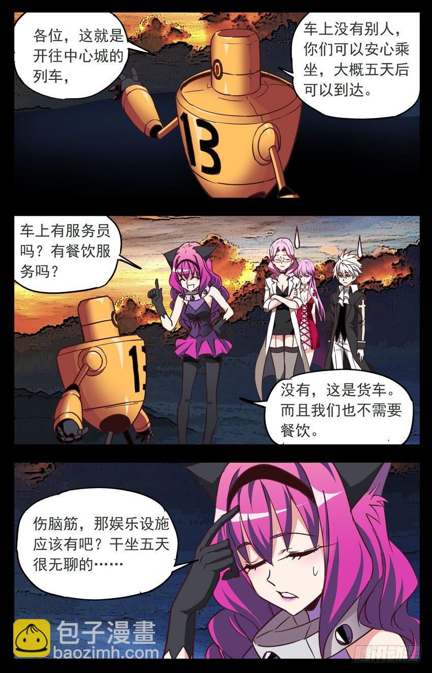 第123话：死亡列车-第123话