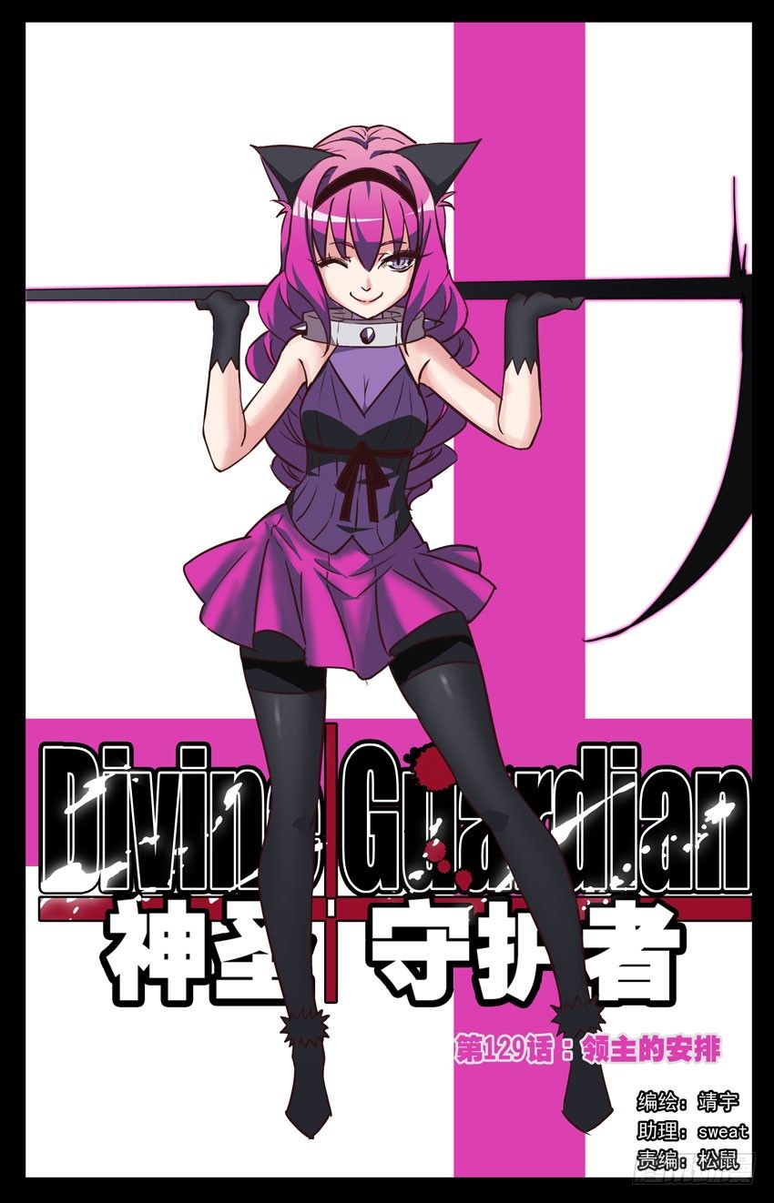 第129话：领主的安排-第129话