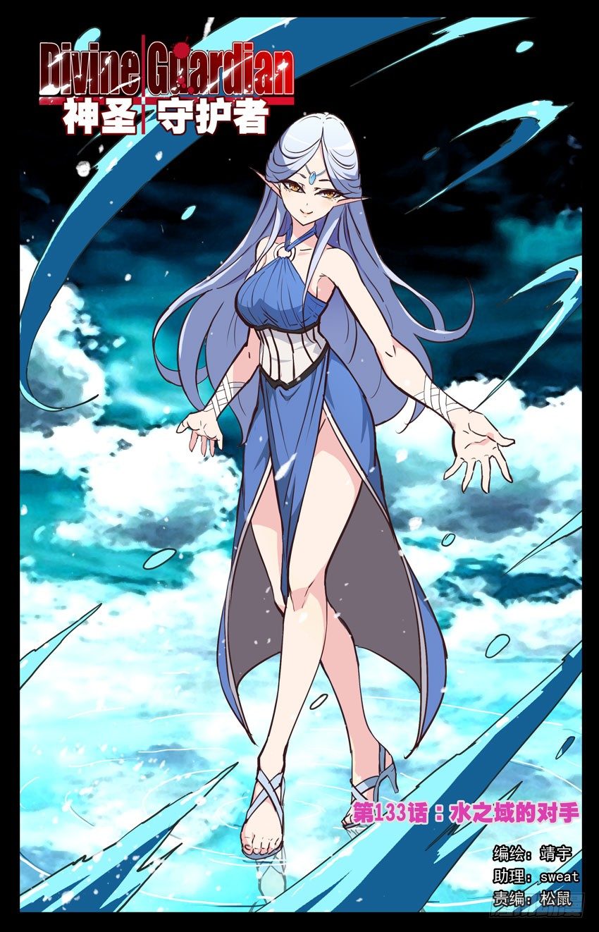 第133话：水之域的对手-第133话