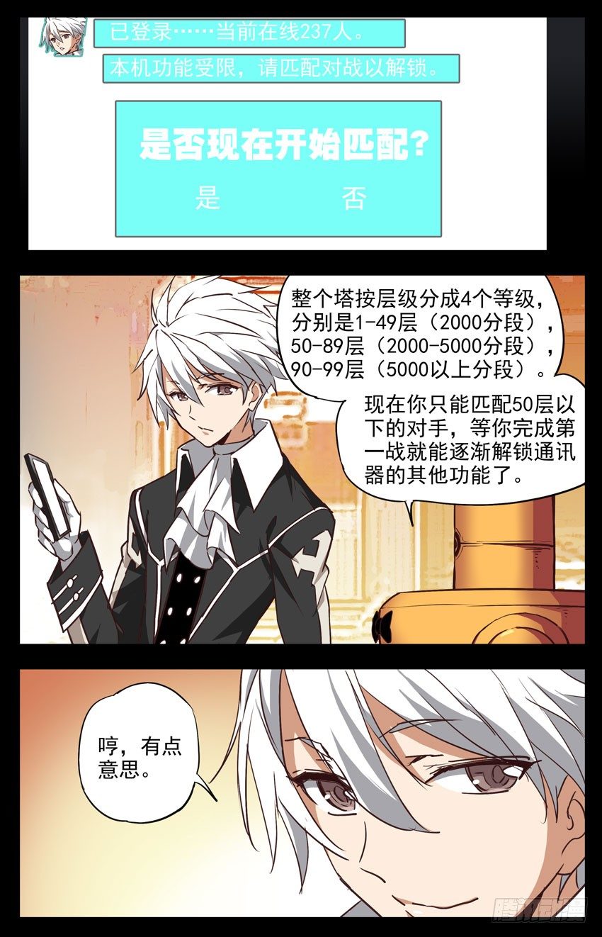 第133话：水之域的对手-第133话