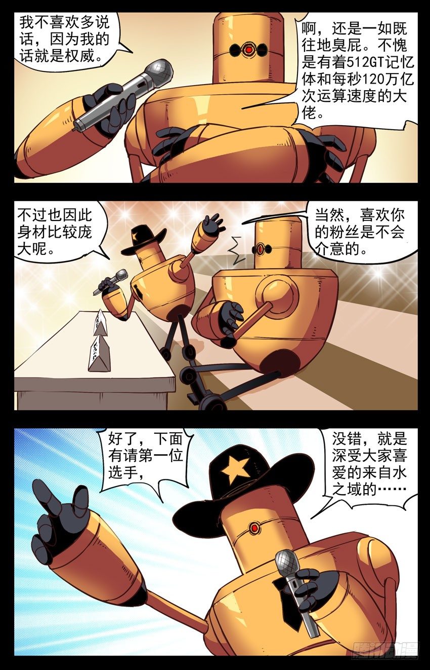 第133话：水之域的对手-第133话