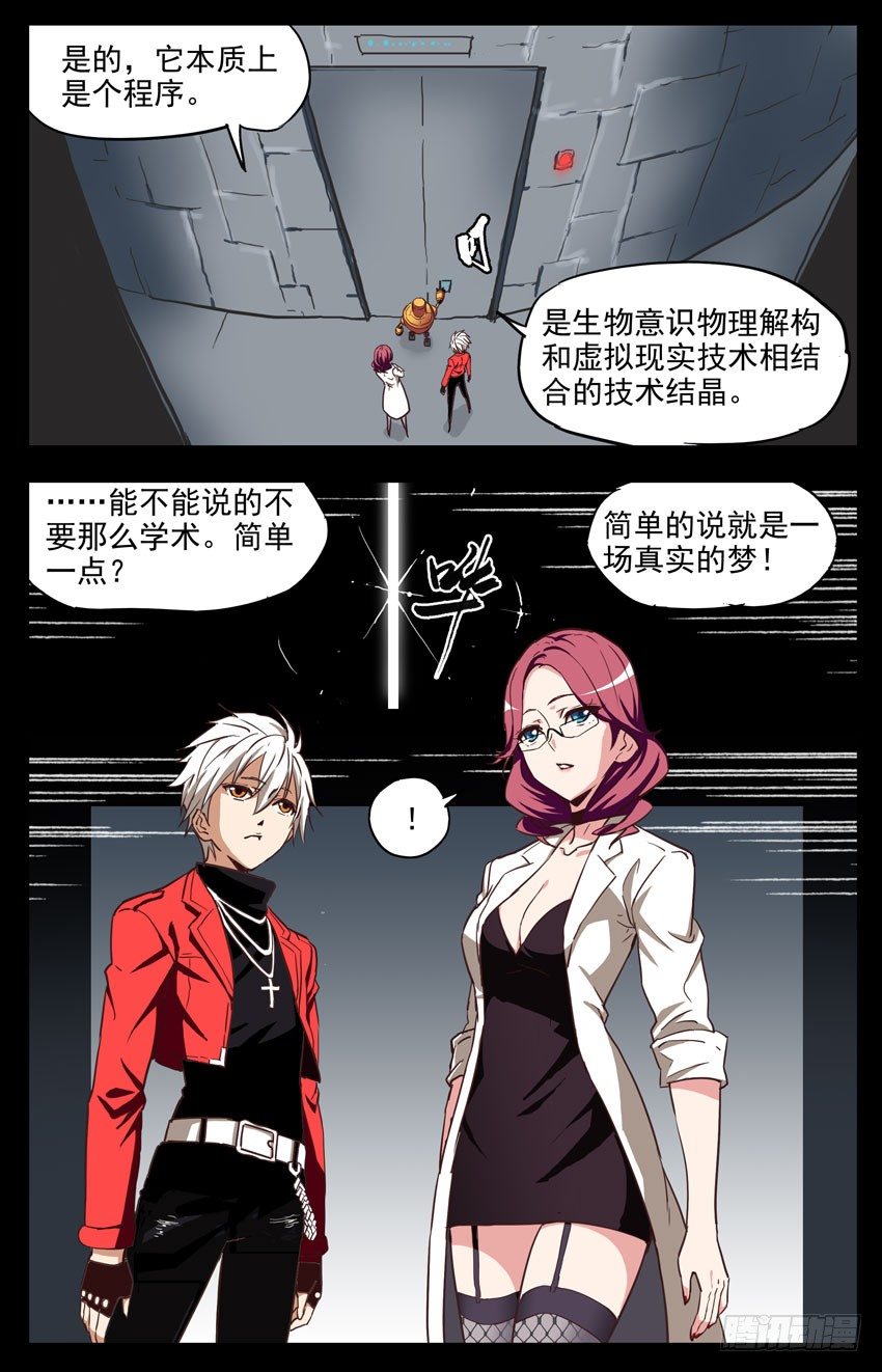 神聖守護者 - 第145話：又是你們 - 2