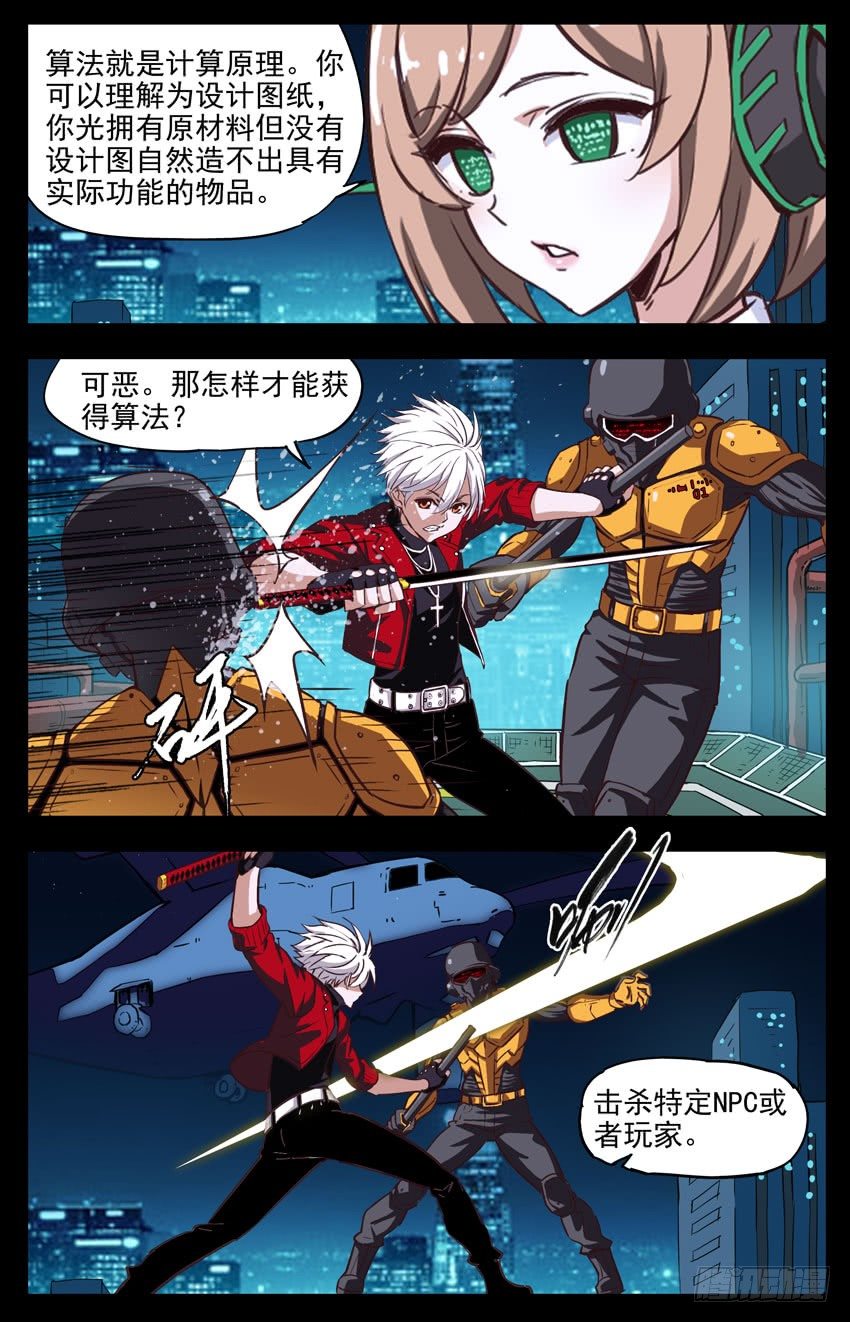 第151话：&ldquo;算法&rdquo;？-第151话