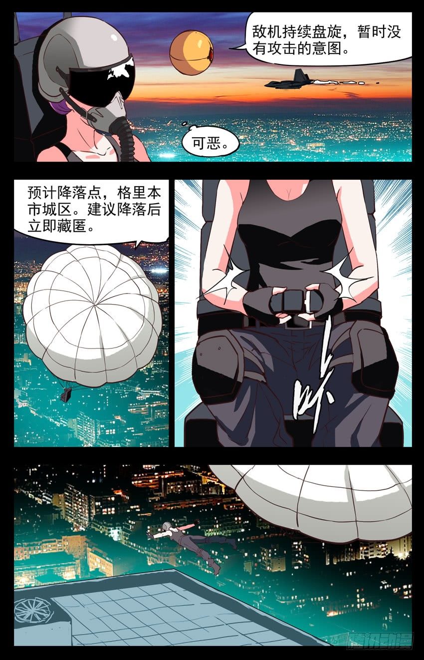 神聖守護者 - 第157話：追逐 - 2