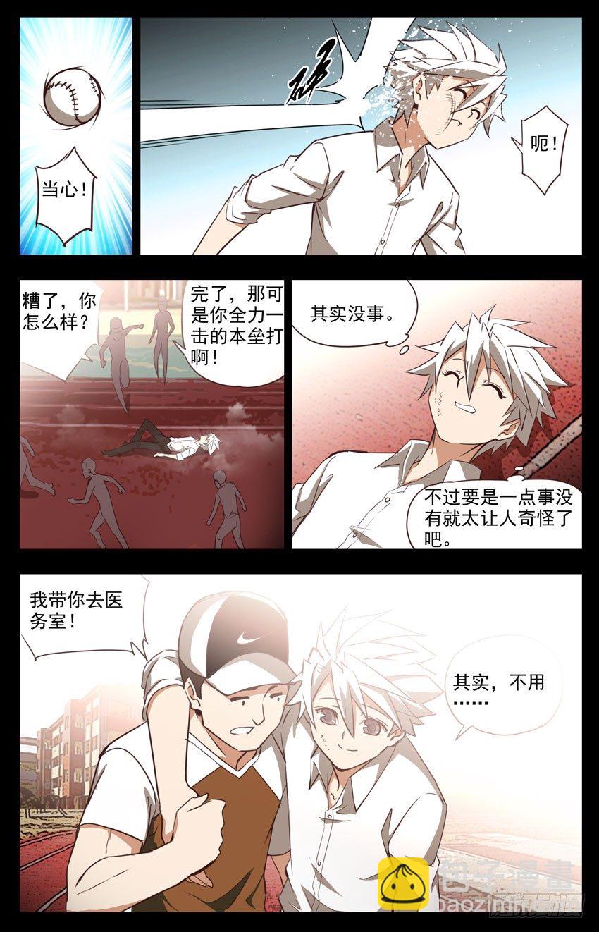 第25话：在校不能太装B也是烦-第25话