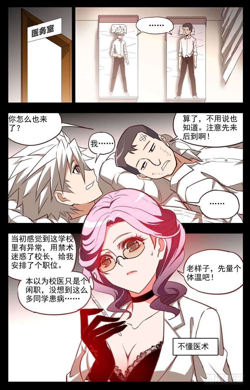 第25话：在校不能太装B也是烦-第25话