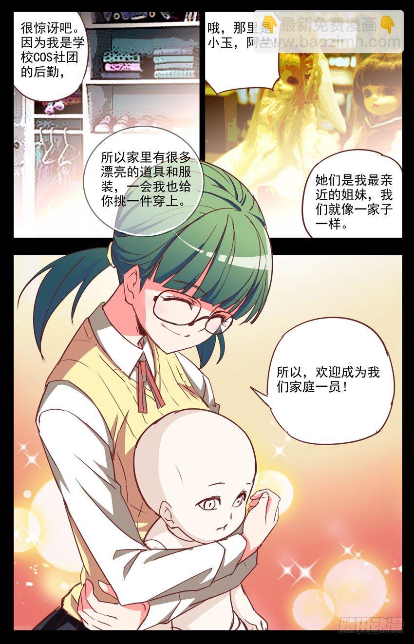 第29话：娃娃请跟我回家-第29话