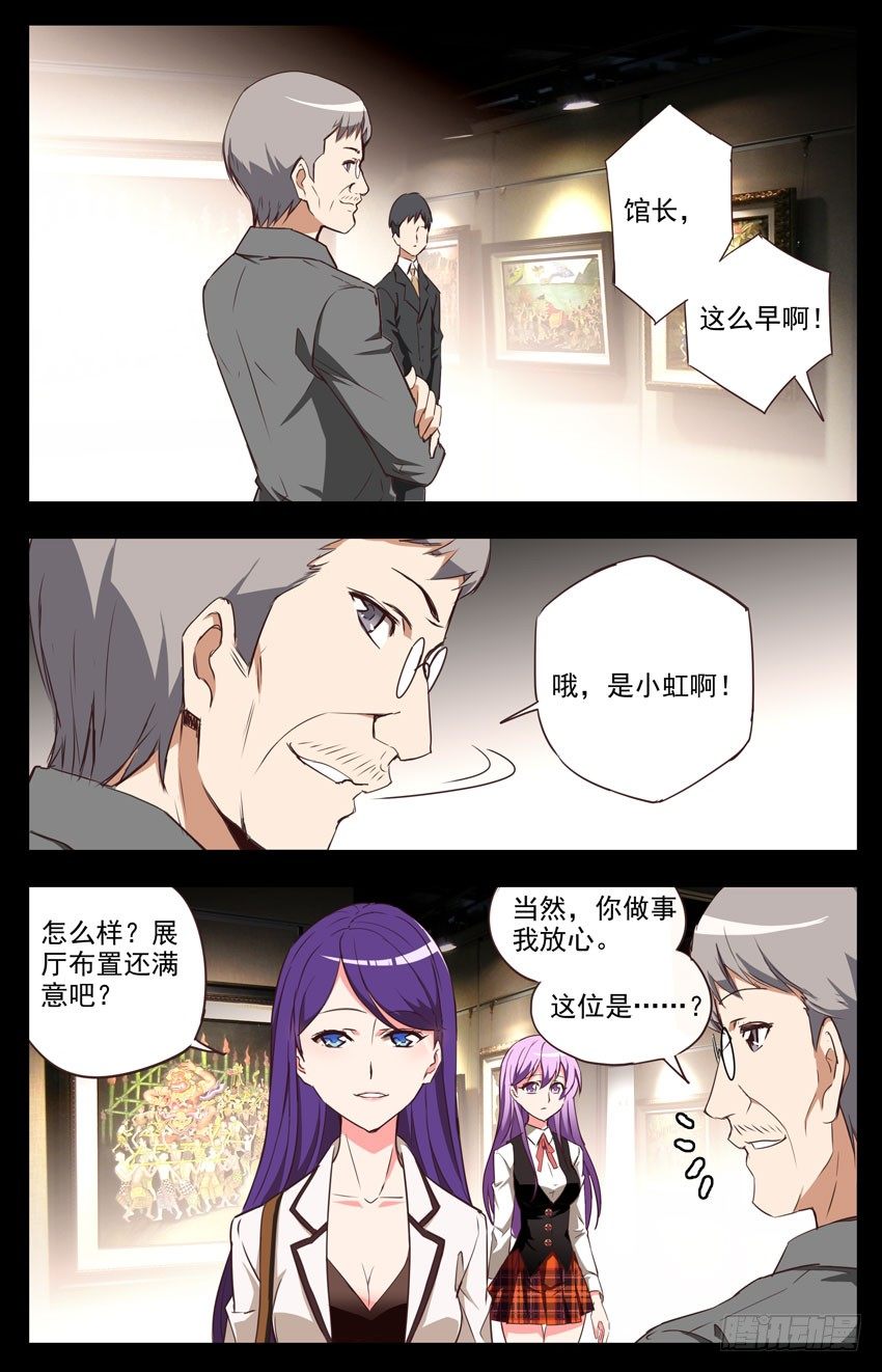 第55话：展品风波-第55话