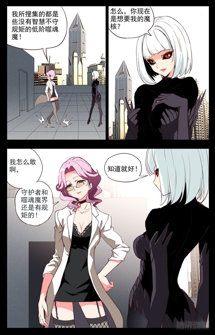 第65话：分歧-第65话