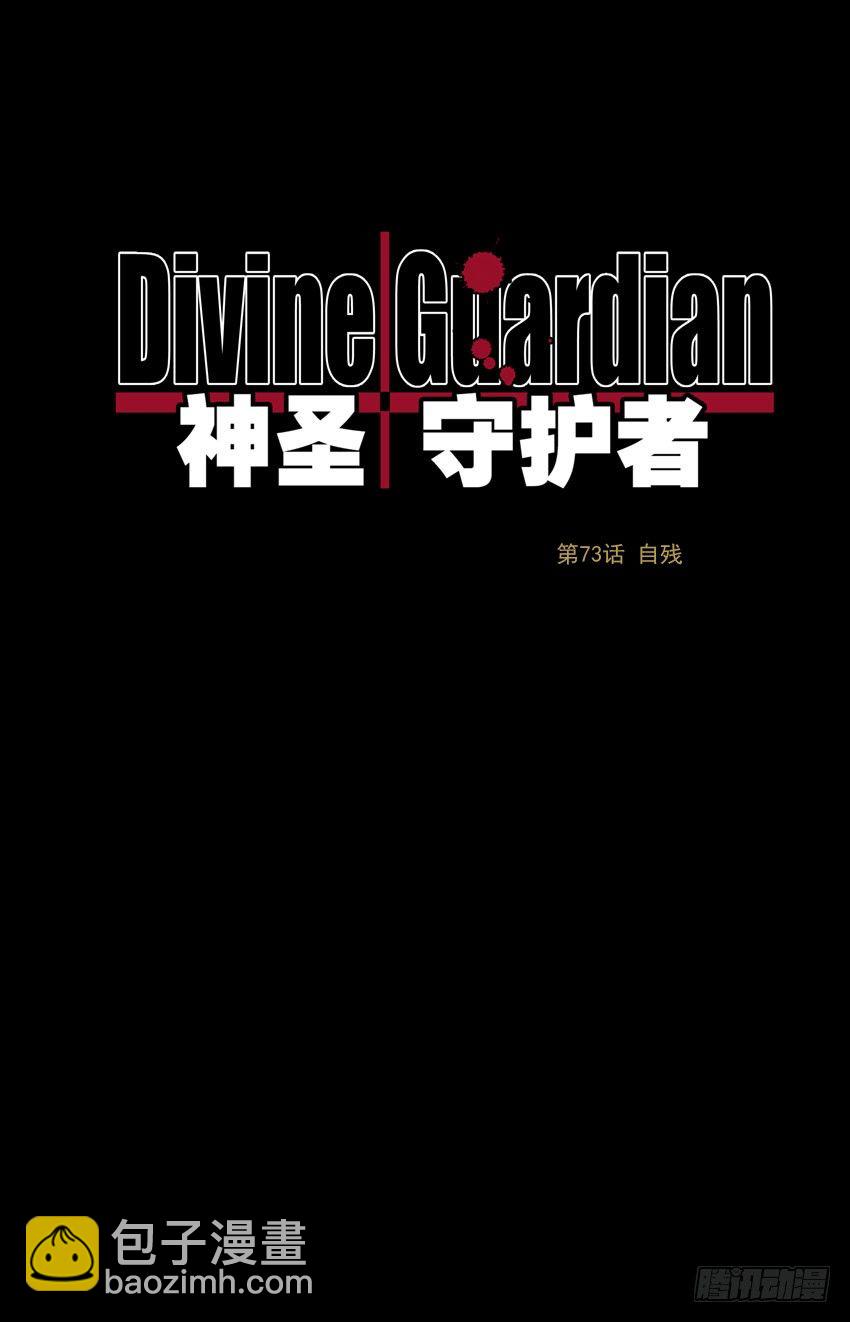 第73话：自残-第73话