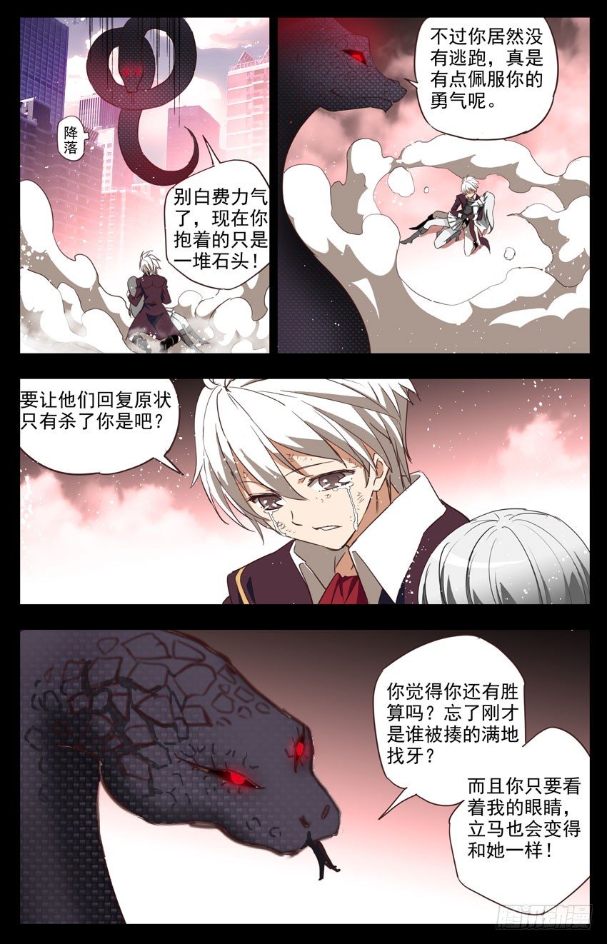 神聖守護者 - 第73話：自殘 - 3