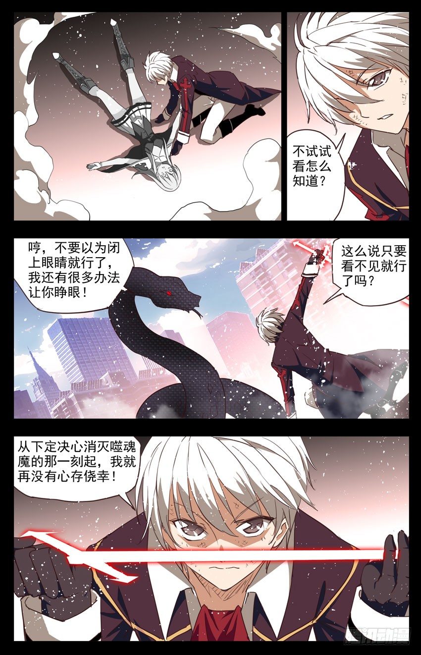 神聖守護者 - 第73話：自殘 - 1