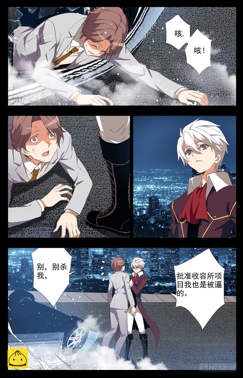 第81话：电子噬魂魔-第81话