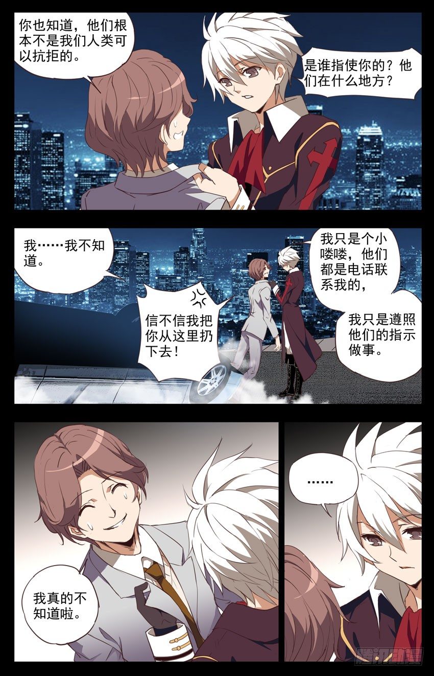 第81话：电子噬魂魔-第81话