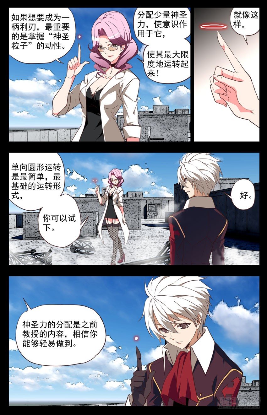 第87话：神圣粒子的运转-第87话