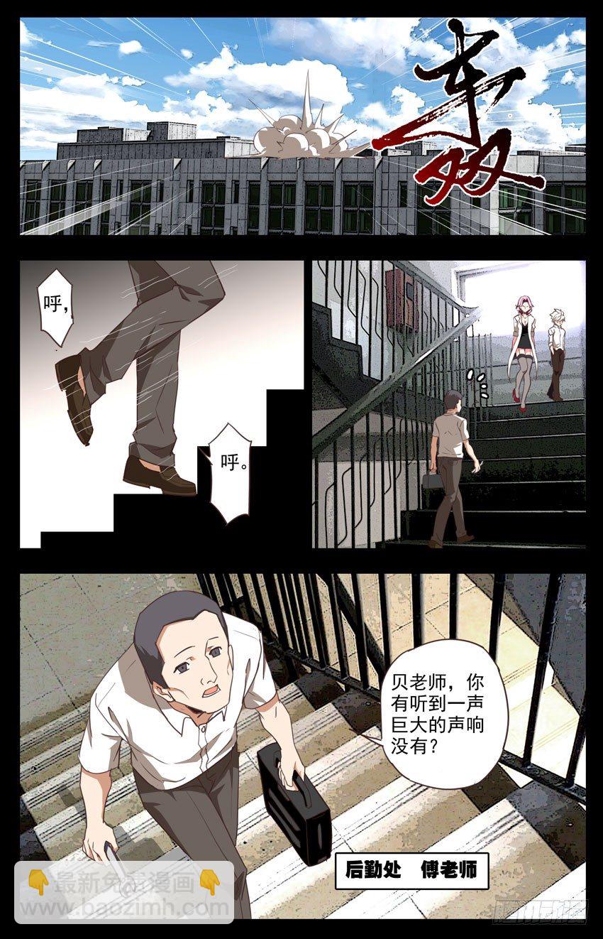 第87话：神圣粒子的运转-第87话