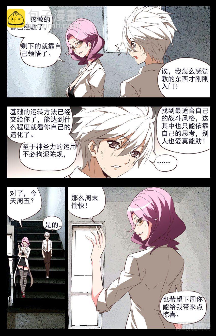 第87话：神圣粒子的运转-第87话