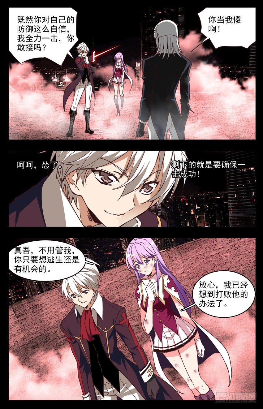 第97话：明显的破绽-第97话