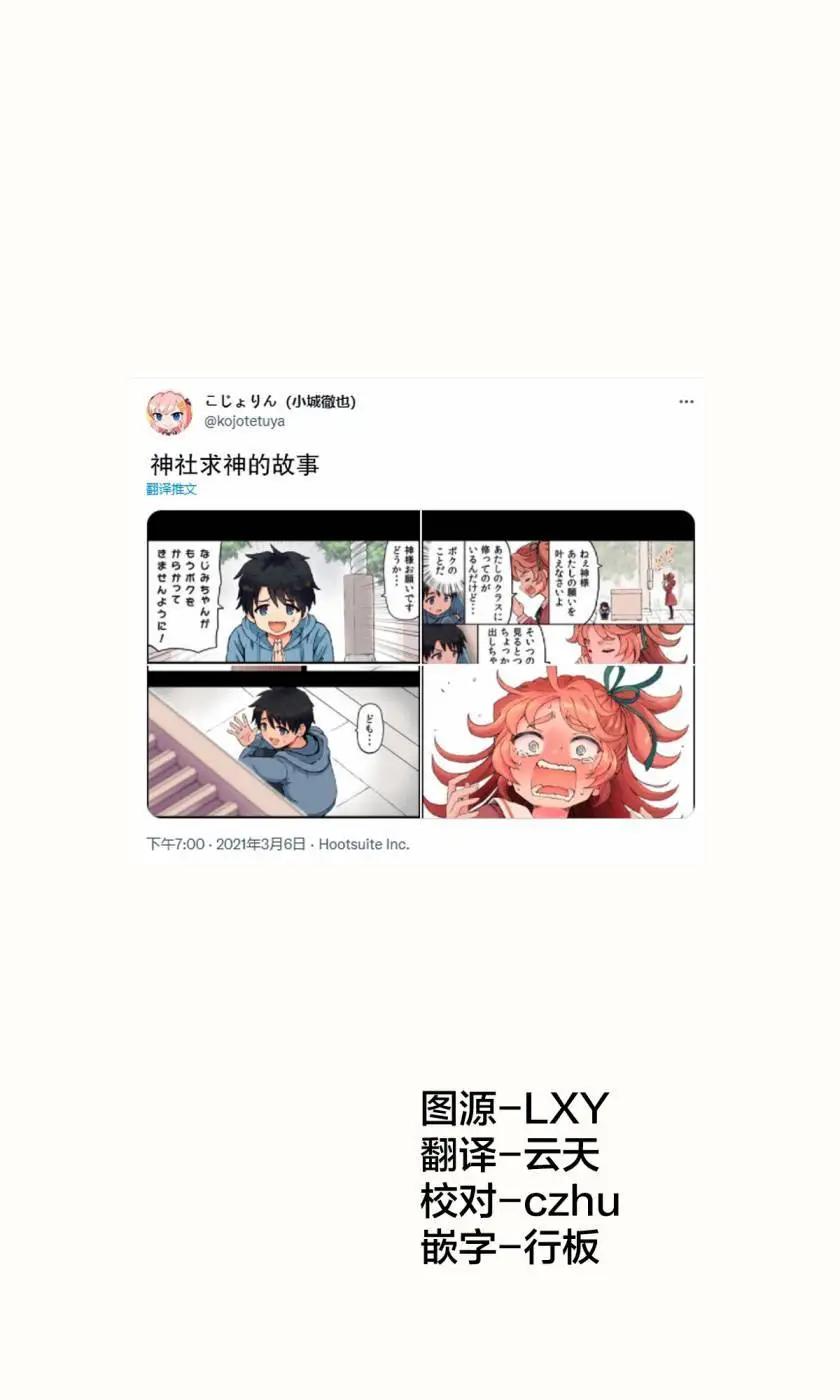 神社求神的故事 - 第01話 - 1