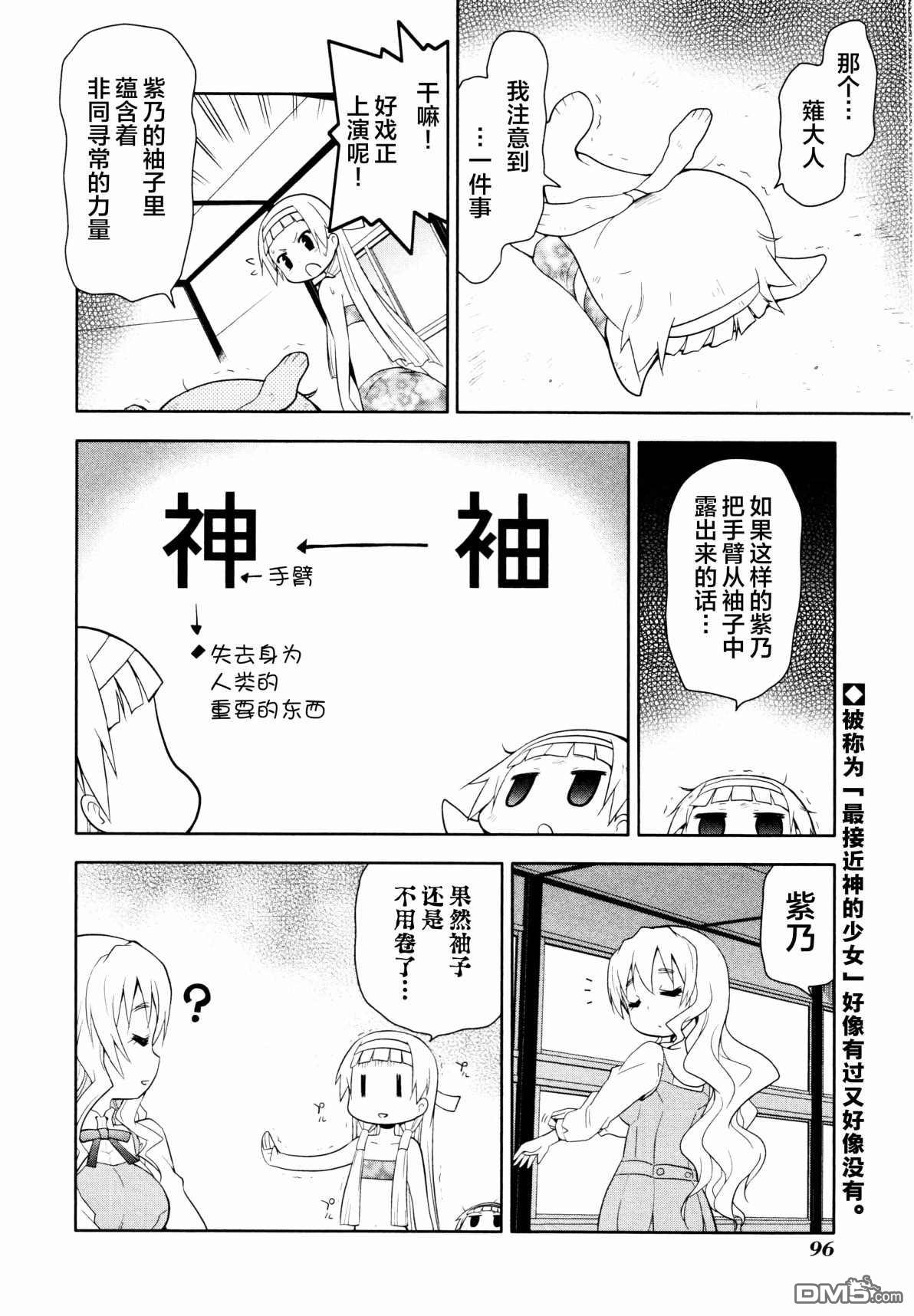 神鰤 - 第64話 - 4