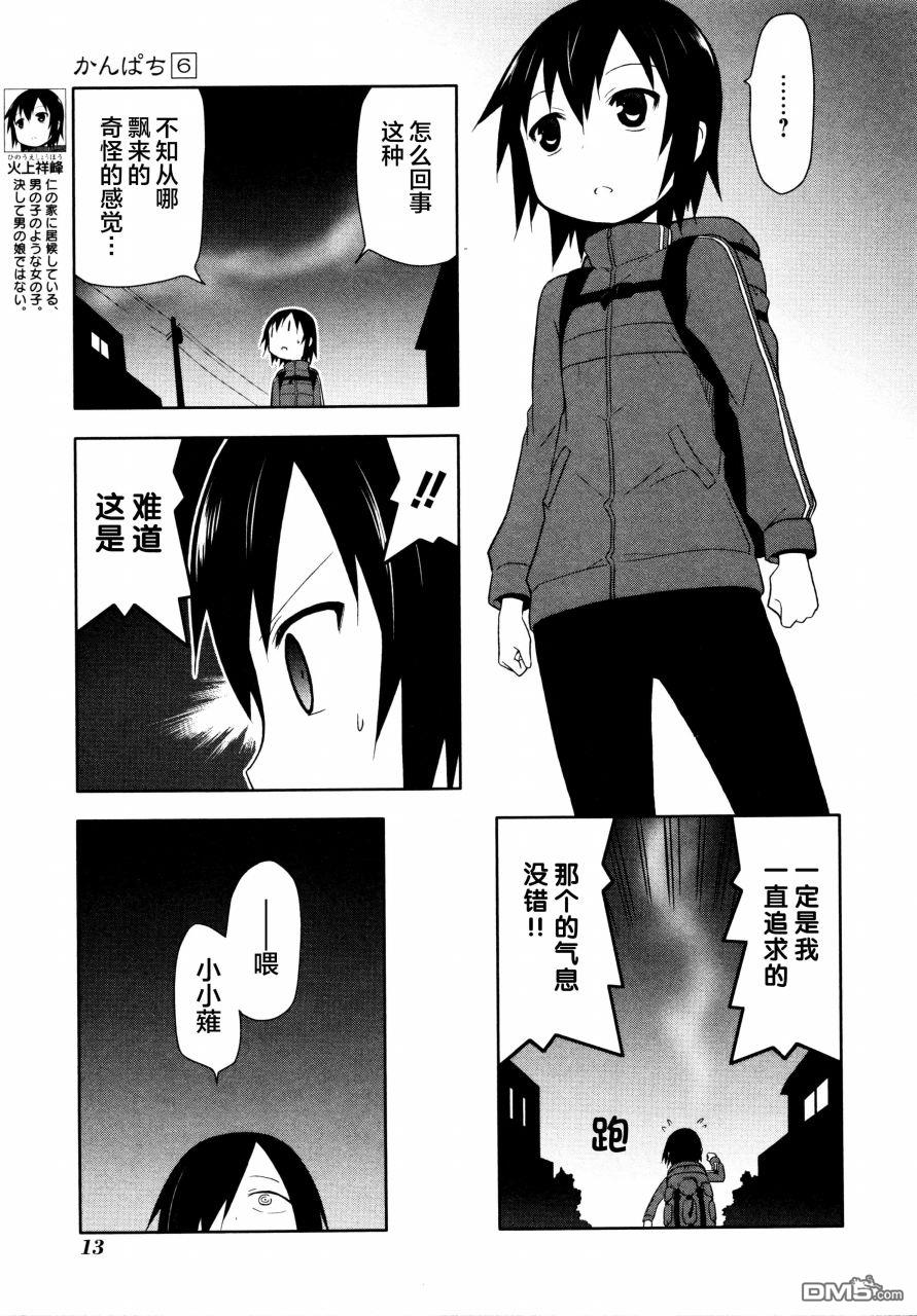 神鰤 - 第69話 - 3