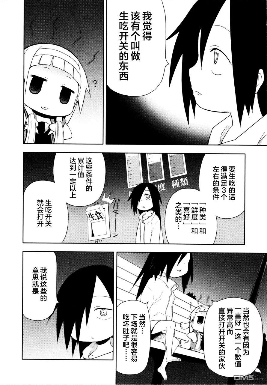 神鰤 - 第69話 - 4