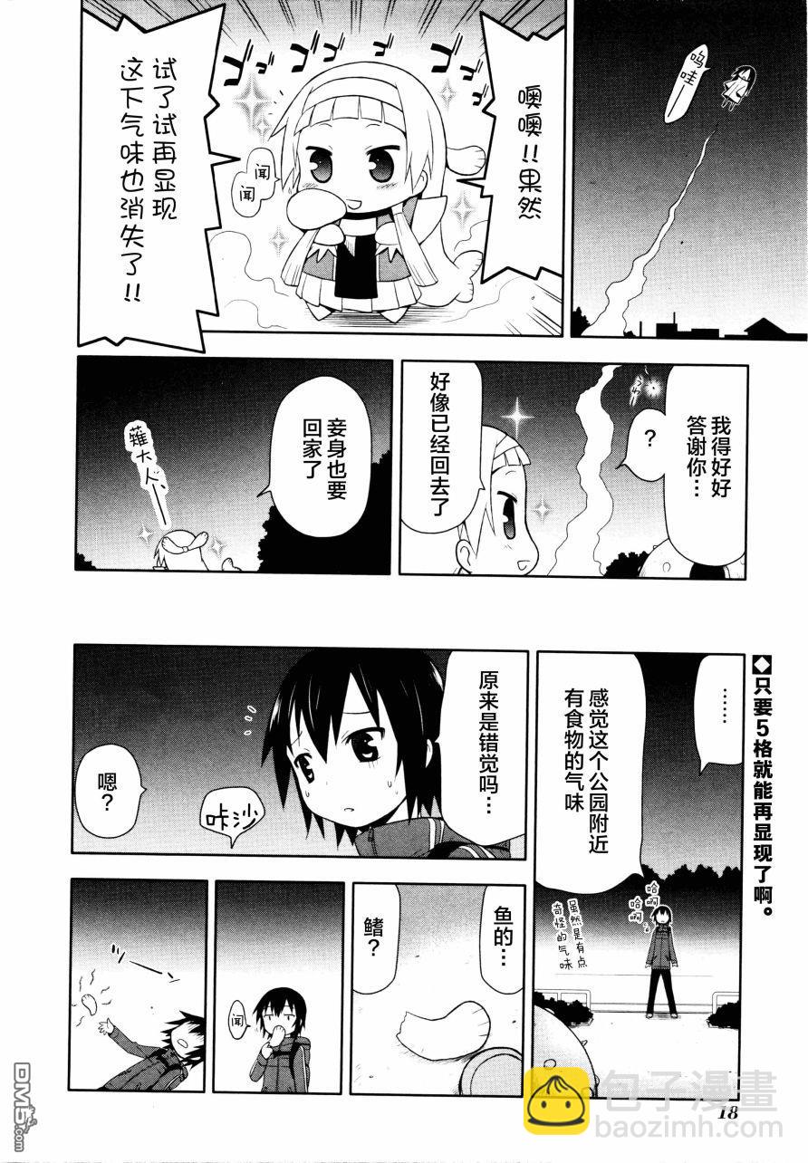 神鰤 - 第69話 - 4