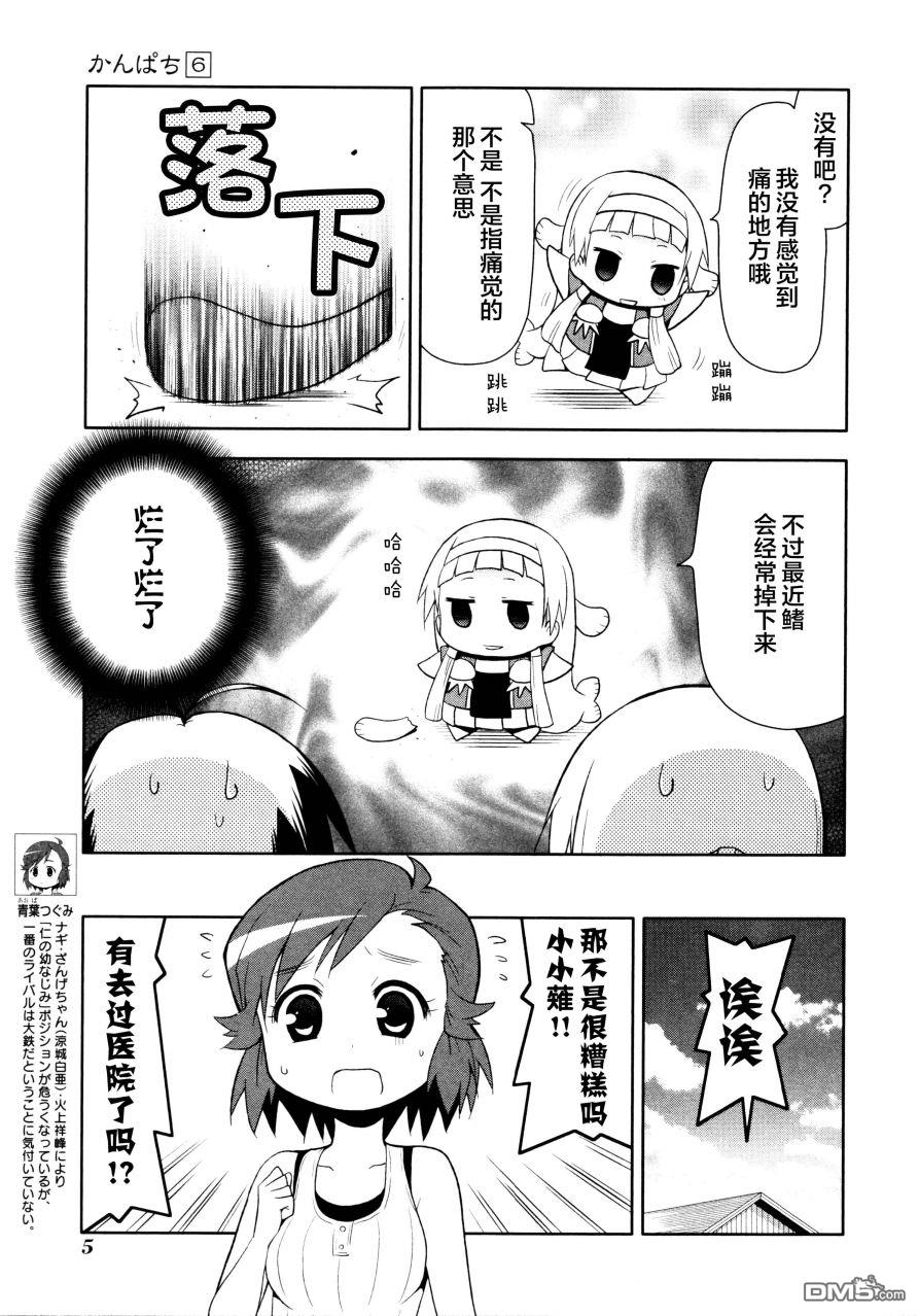神鰤 - 第69話 - 3