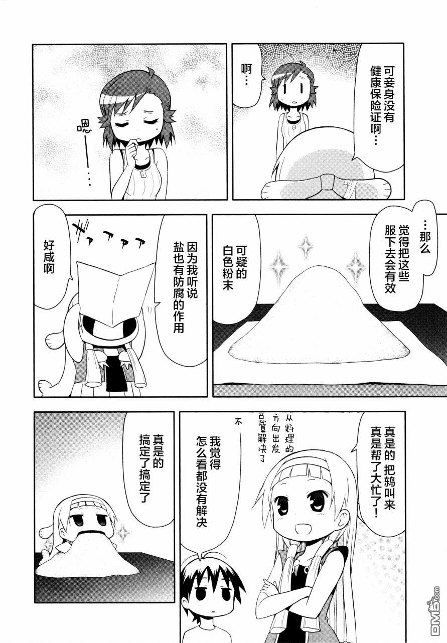 神鰤 - 第69話 - 4
