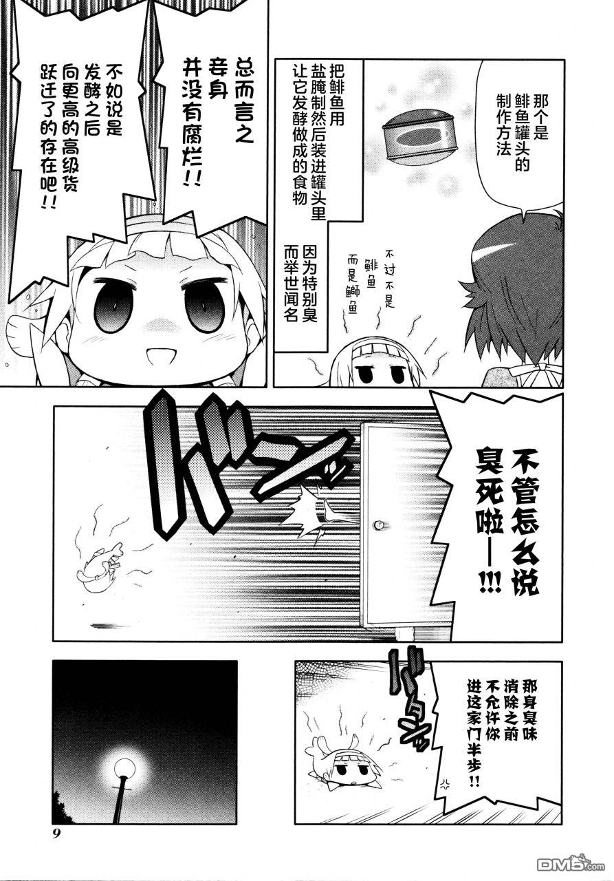 神鰤 - 第69話 - 3