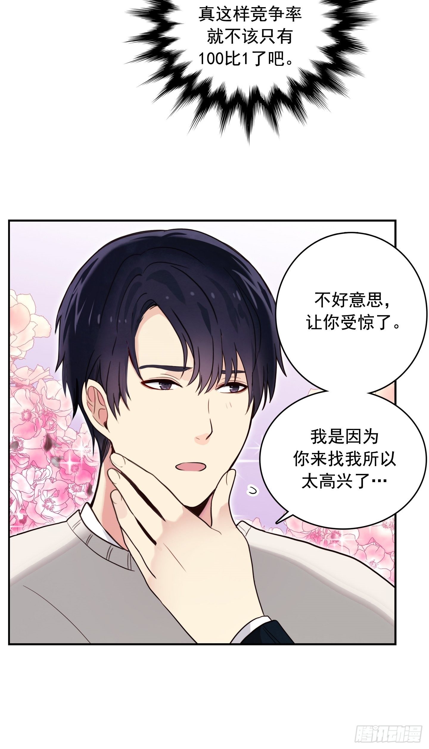 第3话(1/2)-第3话