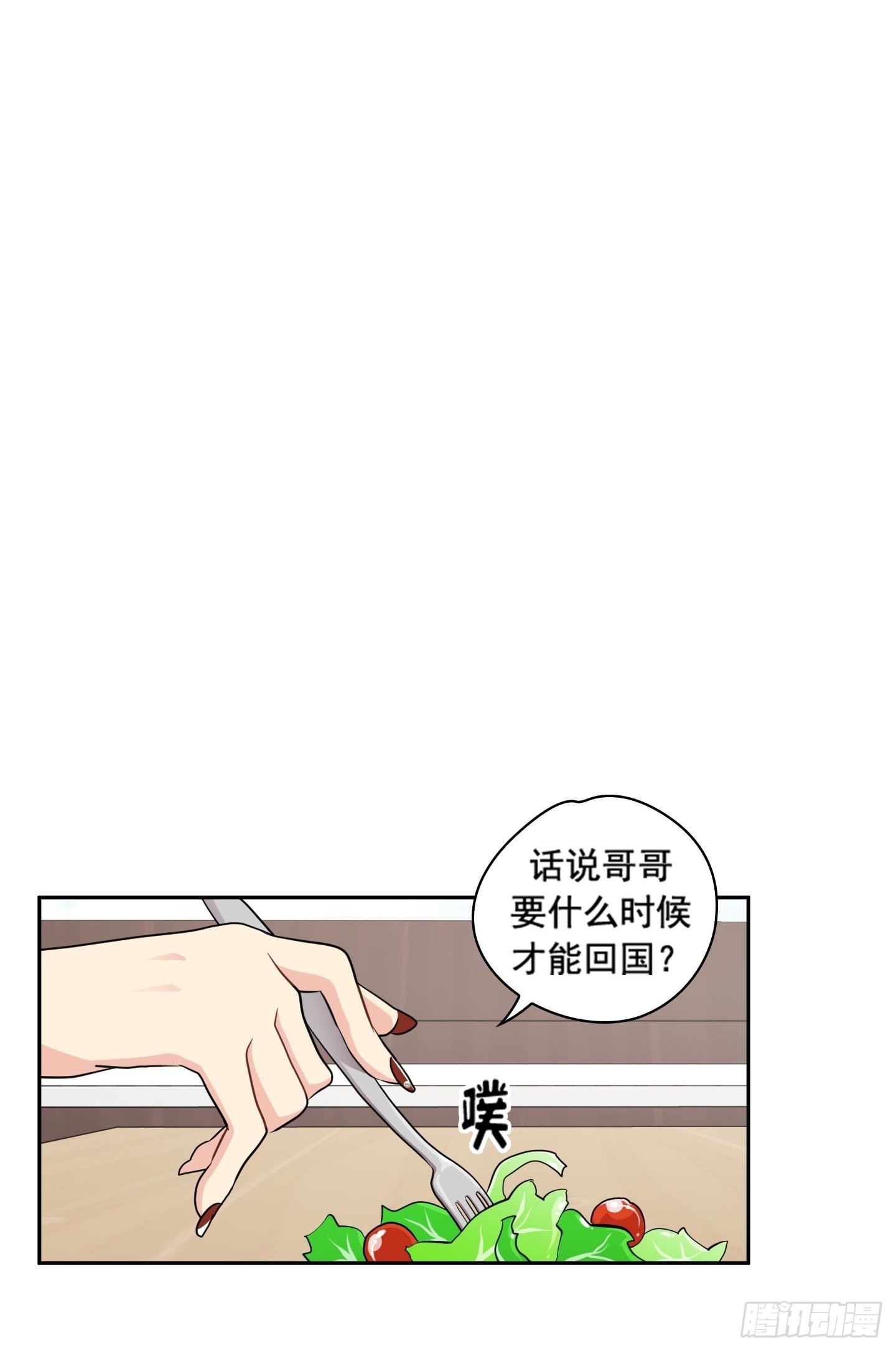 紳士的隱秘取向 - 第43話 - 5