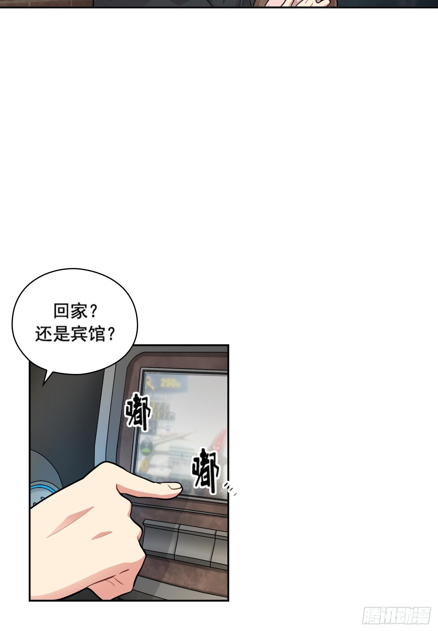 紳士的隱秘取向 - 第47話(2/2) - 3