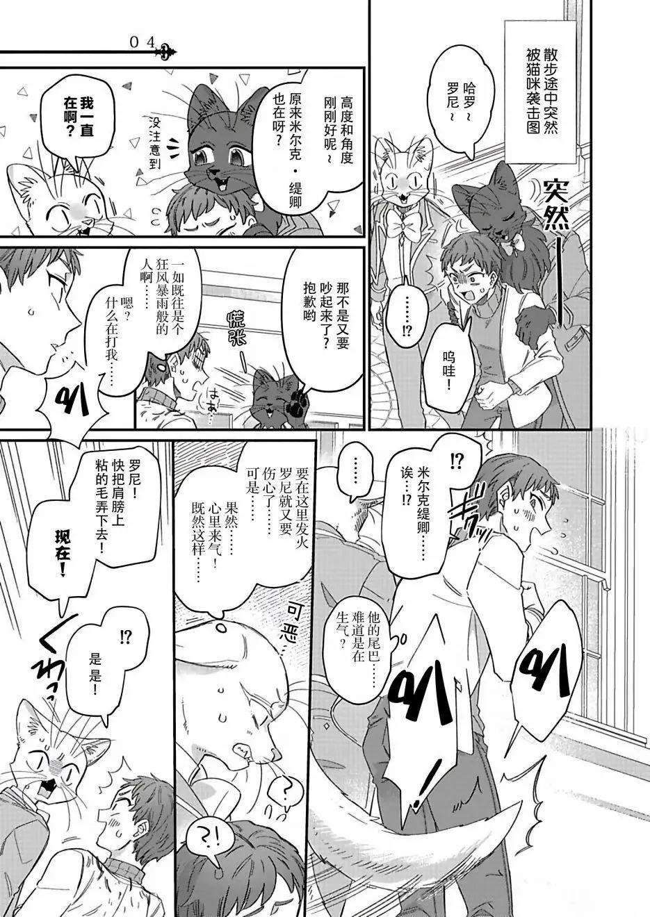 紳士喵 - 連載04 - 5