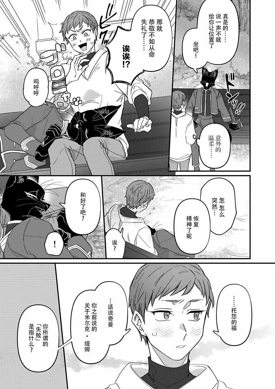 紳士喵 - 連載04 - 1