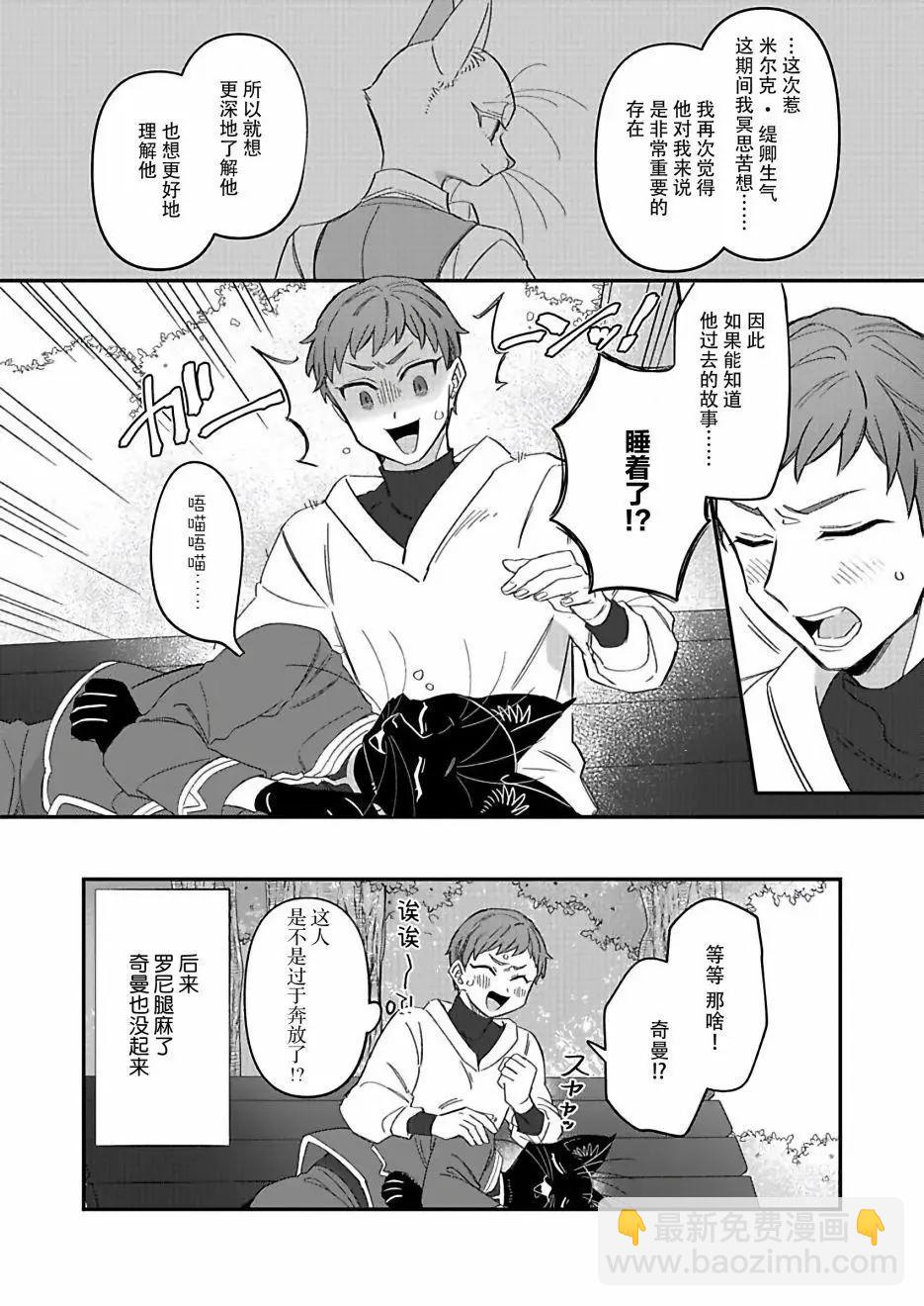 紳士喵 - 連載04 - 2
